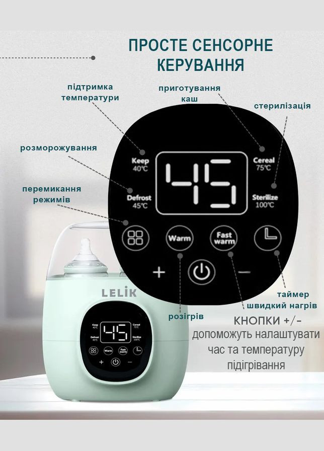 Підігрівач стерилізатор для пляшечок 6в1 сенсорний та дуже місткий Liquid Heater, м'ятний LELIK (303401768)