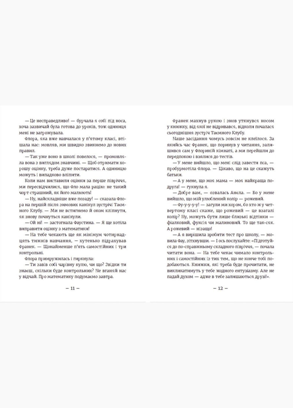 Книга Эми и Тайный Клуб Супердевушек. Искатели приключений. Книга 7. Автор - Агнешка Мелех (ВСЛ) Видавництво Старого Лева (338873704)