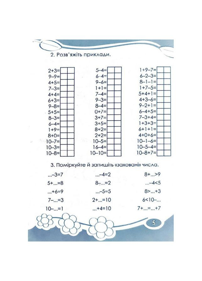 Развивающая тетрадь Любопытно. Вычисляем в пределах 100 для младших классов 253462 Час Майстрів (329883619)