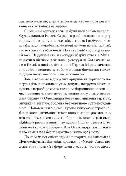 Грицько Григоренко. «Строки из тени» Видавництво "Ще одну сторінку" (370127647)