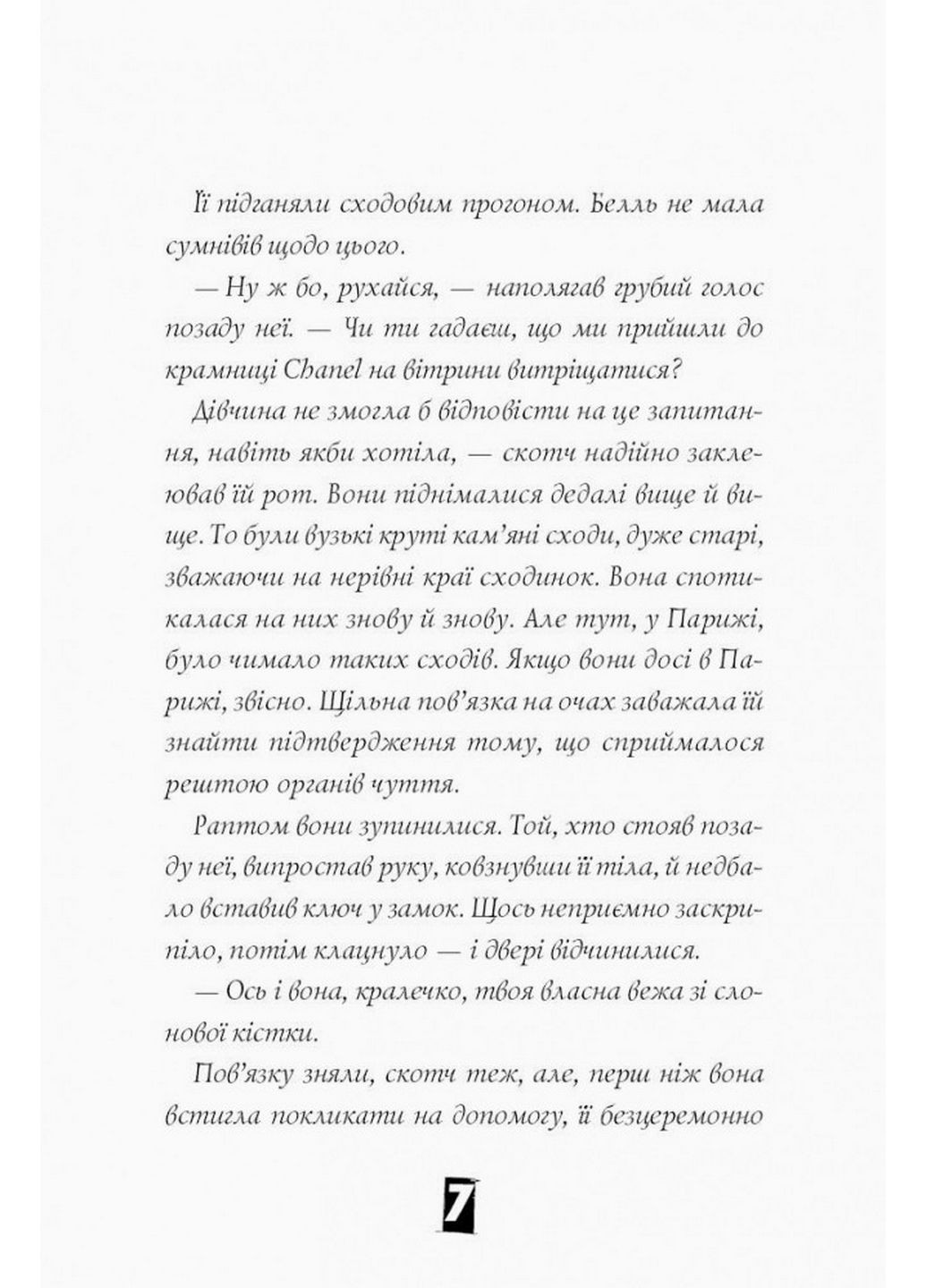 Модель під прикриттям. Комплект з 2-х книг (українською мовою) Жорж (322275364)
