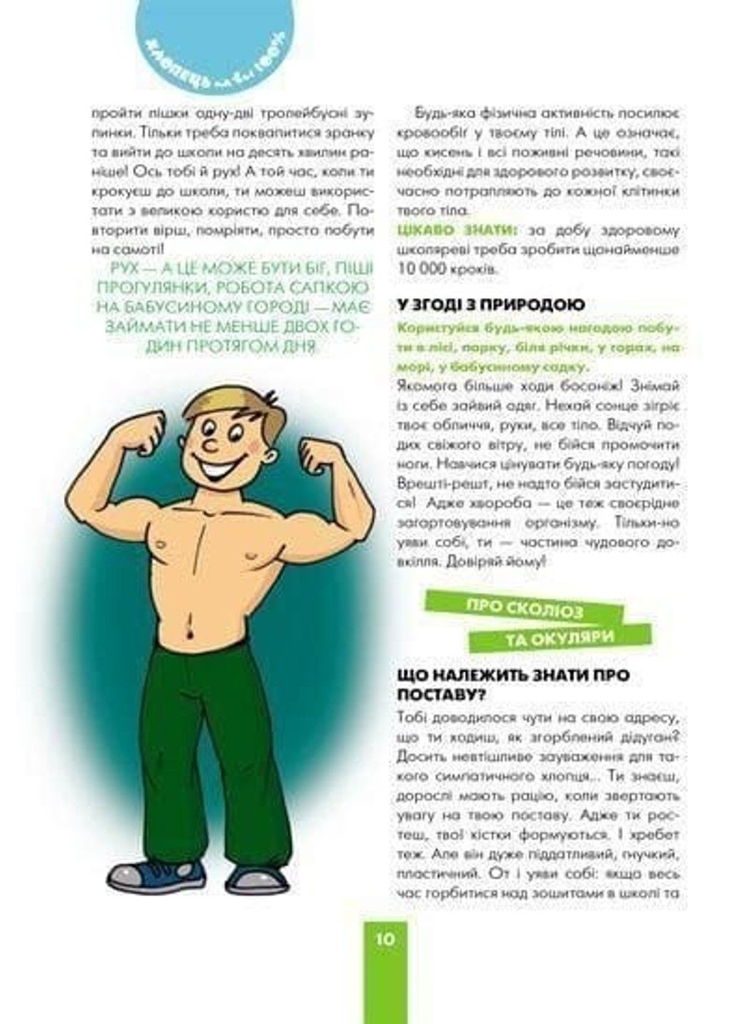 Хлопець на всі 100%. Настільна книга юного джентельмена. Зотов О Видавничий дім Школа (297365545)