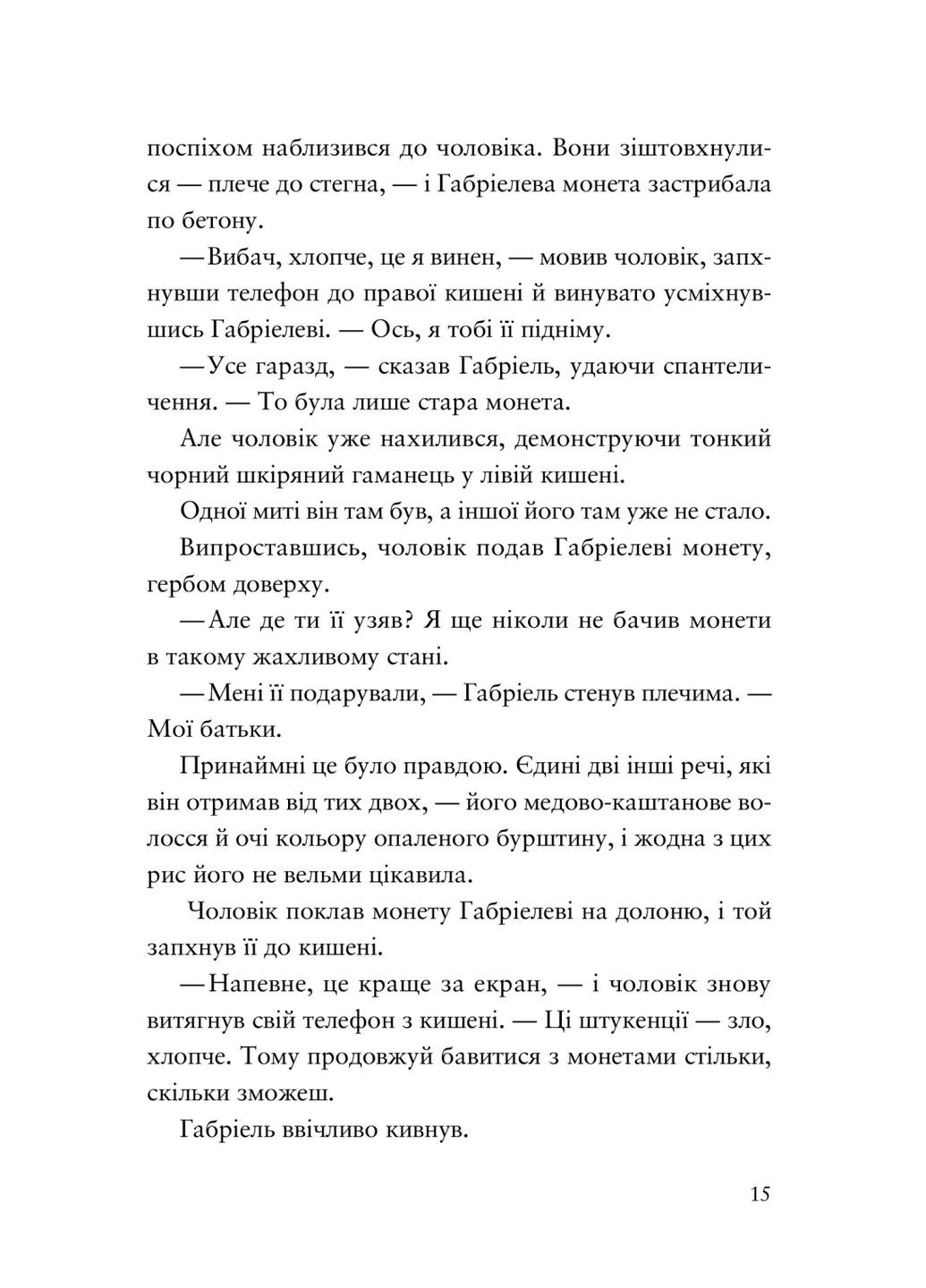 Мошенническая пристань. Школа воров Видавництво Старого Лева (370059665)