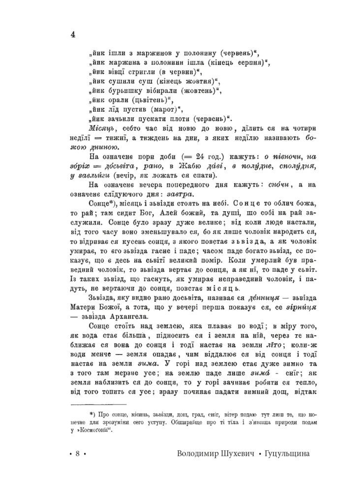 Гуцульщина. Часть IV Фоліо (370056544)