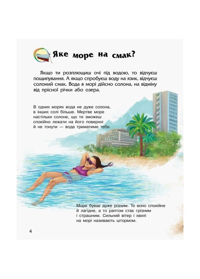Енциклопедія дошкільника Океани та моря 614055 для найменших Ranok Creative (396302450)