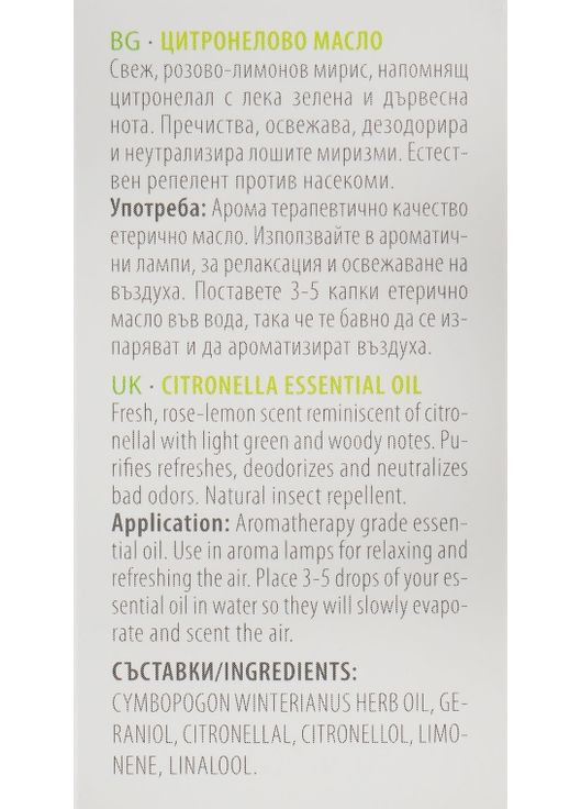 Ефірна олія "Цитронела" Herbal Care Essential Oil 10ml (781610-56296) Bulgarian Rose (368642607)