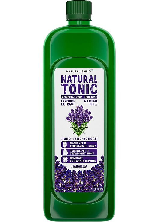 Гідролат лаванди Lavander Hydrolate 100ml (294079-7157) Naturalissimo (368648049)