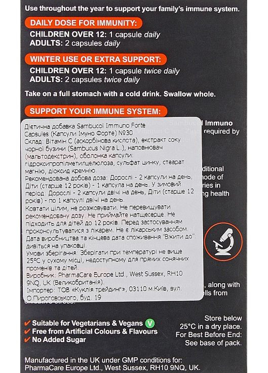 Капсулы для иммунитета "Черная бузина+витамин С+цинк" Immuno Forte 30шт (905670-41442) Sambucol (368647444)