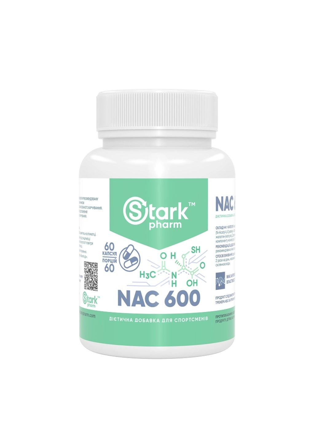 NAC 600mg 60 капсул антиоксидант для підтримки імунітету та здоров'я серця Stark Pharm (368978035)