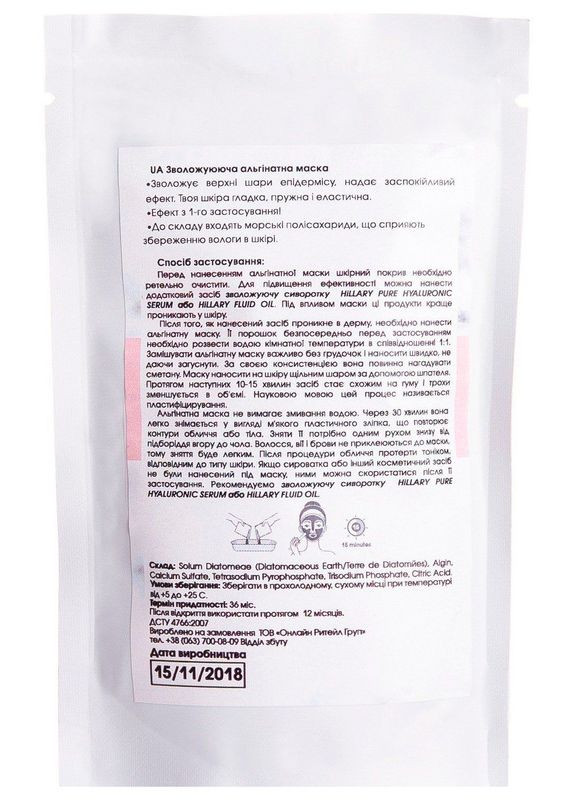 Альгінатна маска для обличчя Moisturizing Alginate Mask 12g (2-817256) Hillary (371731763)