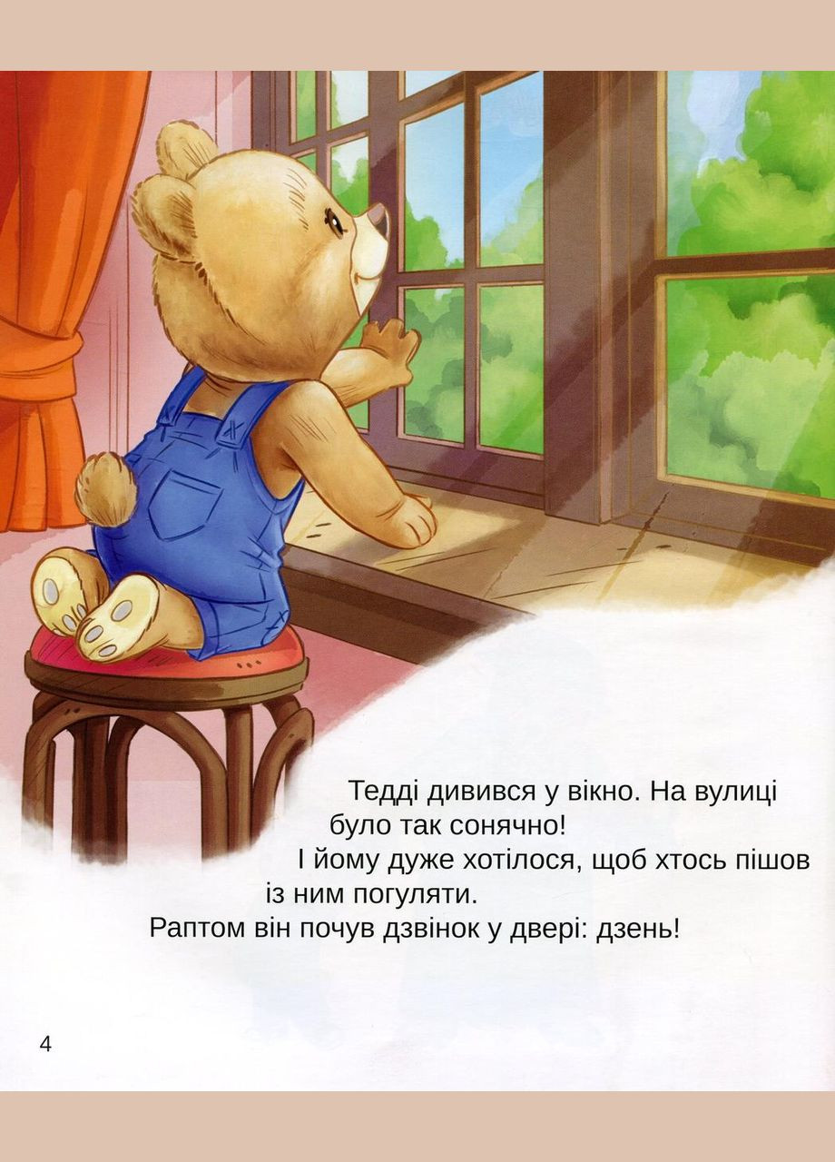 Книга Тедди день приключений Мария Лоретта Джиралдо (на украинском языке) Виват (273239488)
