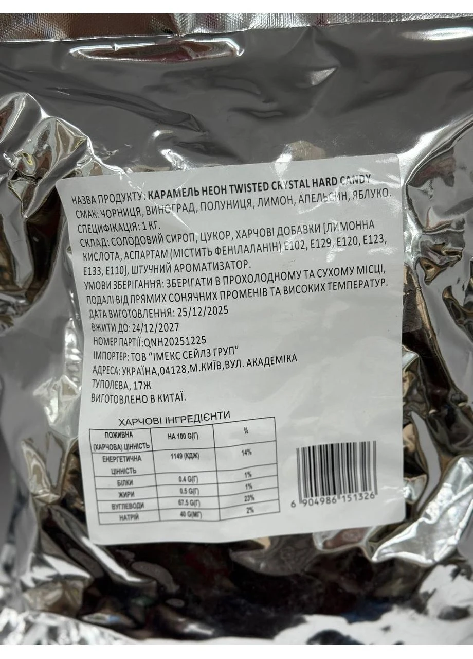 Леденцы TWISTED CRYSTAL HARD CANDY 1 кг ассорти фруктовых вкусов черника, виноград, клубника, цитрус, яблоко Neon (400134003)