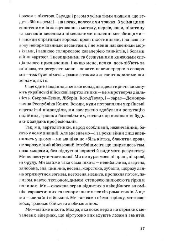 Конго-Донбасс. Вертолетные флешбеки Видавництво Білка (370609748)