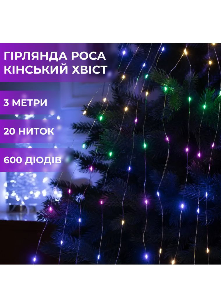 Гирлянда светодиодная лошадиный хвост GarlandoPro 600LED Роса 20 линий 8 режимов 3м лошадиный хвост гирлянда 1733013ML Garlando (366963612)