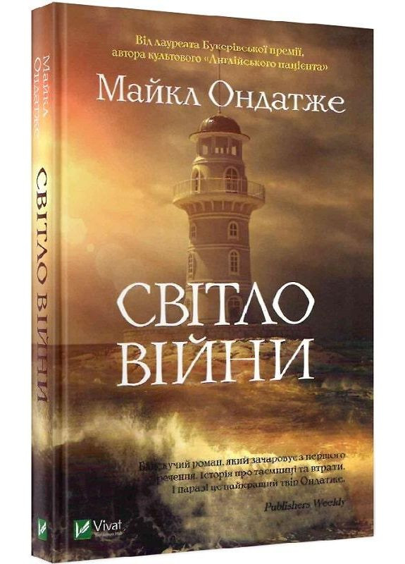Книга Свет войны (на украинском языке) Виват (273238885)