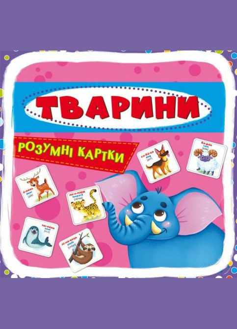 Умные карты. Животные. 30 карт No Brand (331772349)