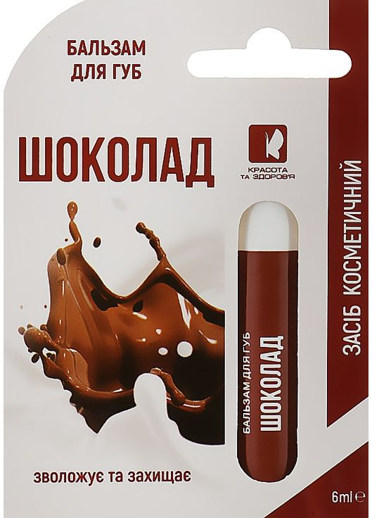 Бальзам для губ "Шоколад" 6ml (869212-23065) EnJee (368603745)