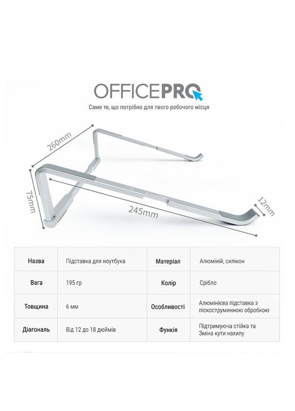 Подставка для ноутбука LS530 OfficePro (316222367)