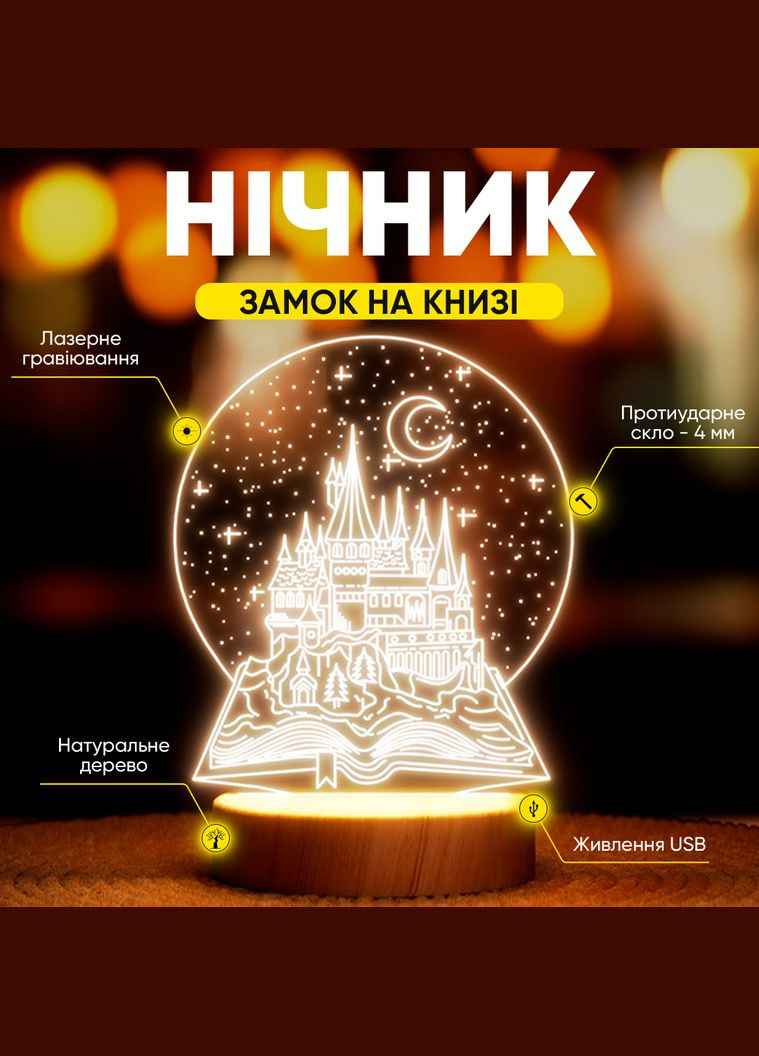 Светильник-ночник от USB "Хогвартс на книге" Lampic (308250607)