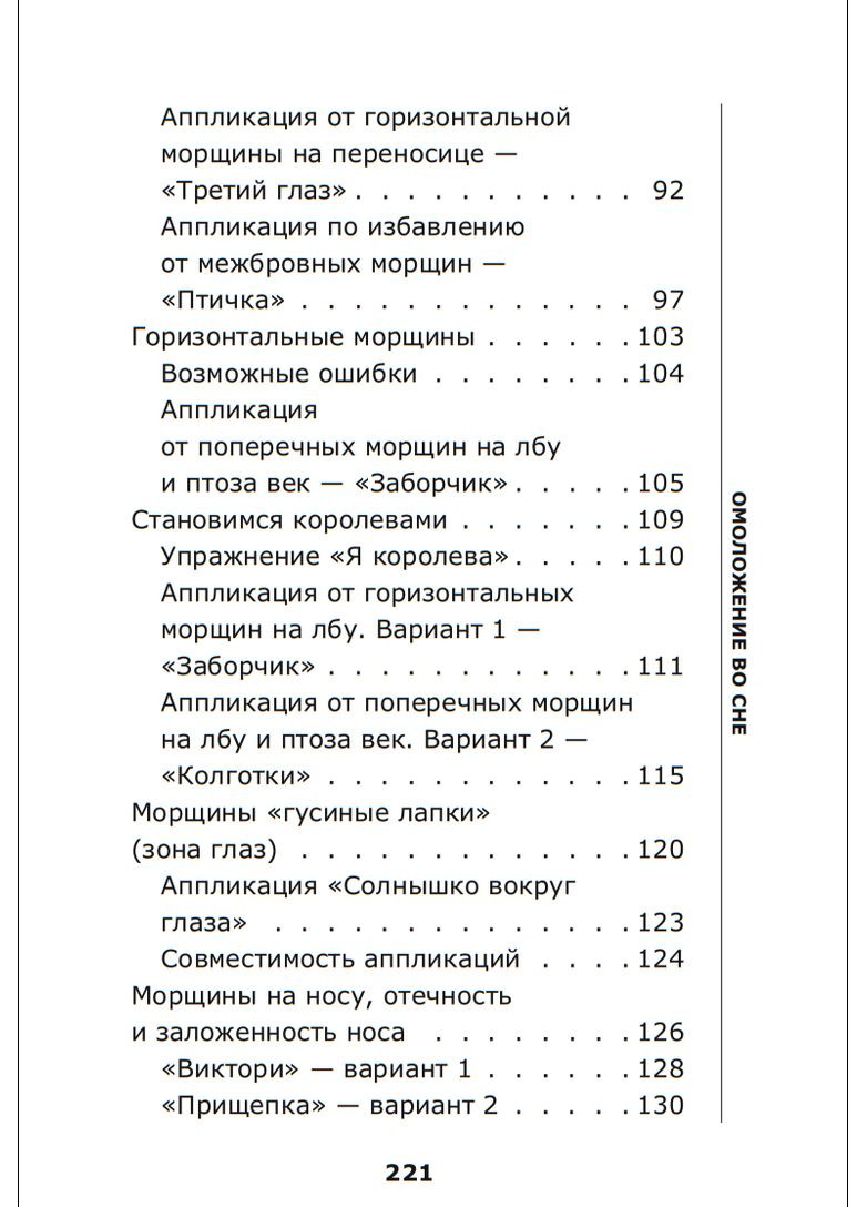 Тейпирование лица. Омоложение во сне Ольга Енко No Brand (366970705)