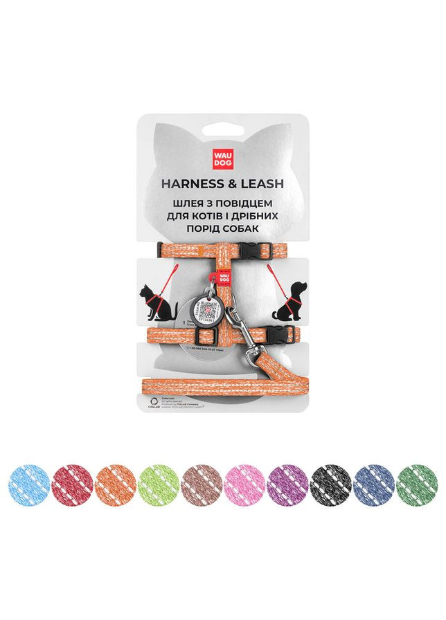 Шлей з поводком Re-cotton з QR паспортом, XS, Ш 10 мм, 25-40 см, З 20-30 см помаранчевий WAUDOG (332256892)