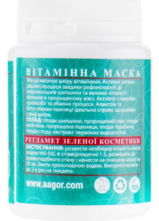 Маска злаково-ягідний букет "Вітамінна" Mask 50g (367533-65128) Agor (368624488)