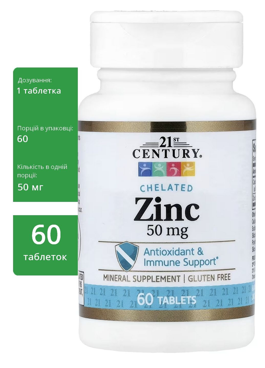 Хелатный цинк, 50 мг, 60 таблеток – биодоступная форма для иммунитета, кожи, волос 21st Century - (341318071)