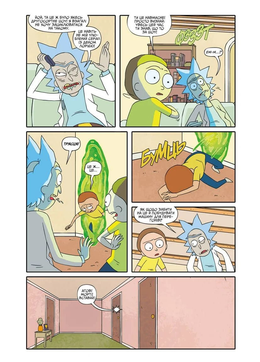 Рик и Морти. Выпуск 7 Артбукс (370073940)