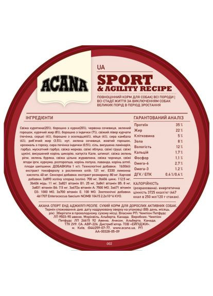 Сухой корм для собак Sport&Agility Recipe 11.4 кг (0064992530112) Acana Sport&amp;Agility Recipe 11.4 кг (370017111)