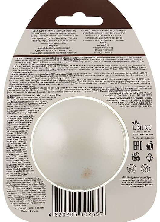 Бомбочка для ванни "Japanese Detox" 100g (1029739-45456) Nature Code (368660770)