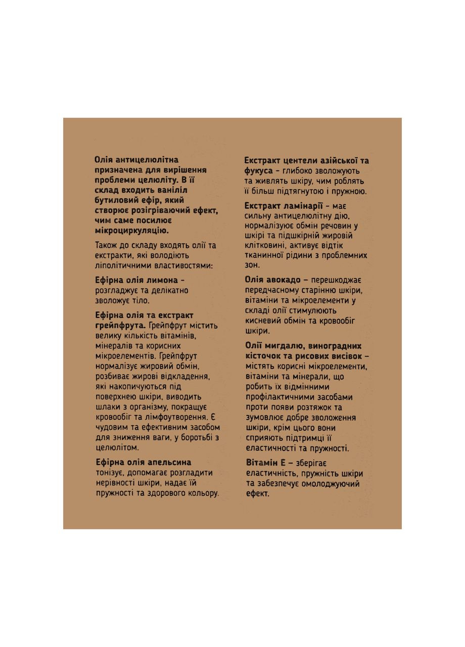 Антицелллюлитное масло для тела разогревающее, 100 мл Top Beauty (338426817)