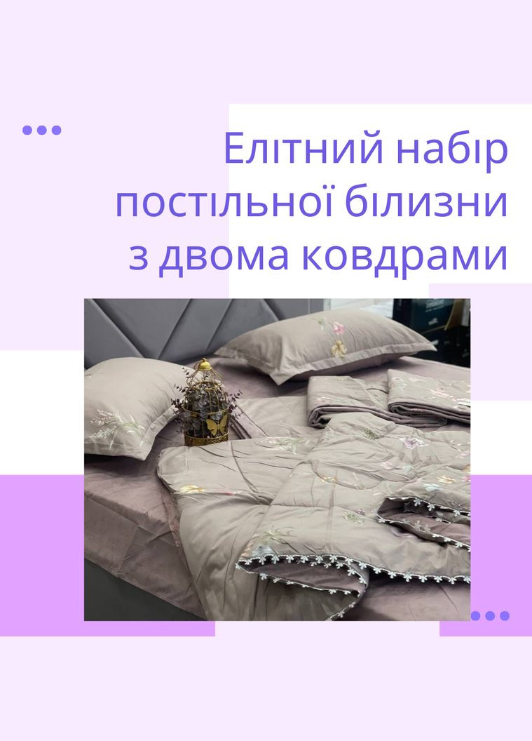 Постільна білизна сатин сімейний два покривала Бежевий (П4К-LG-005) Laura Grand (317564301)