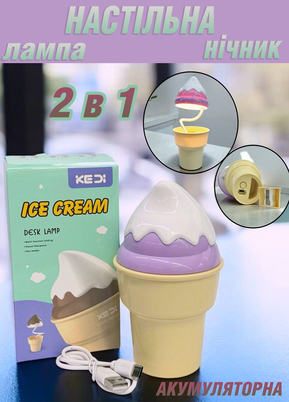 Лампа настольная 2 в 1 аккумуляторная ночник Мороженое Cute Pets детская с точилкой для карандашей гибкая Good Idea (316108726)