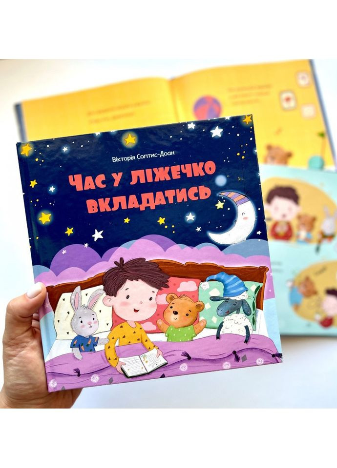 Час у ліжечко вкладатись. Солтис-Доан Вікторія Свічадо (354253272)