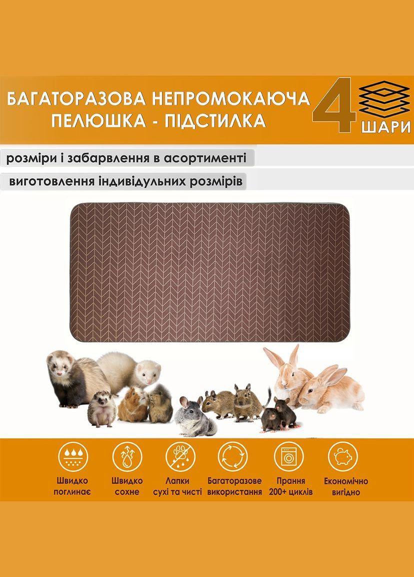 Багаторазова пелюшка-підстилка 35х45 см наповнювач для гризунів 4004012 Giselle багаторазова пелюшка-підстилка (331903433)