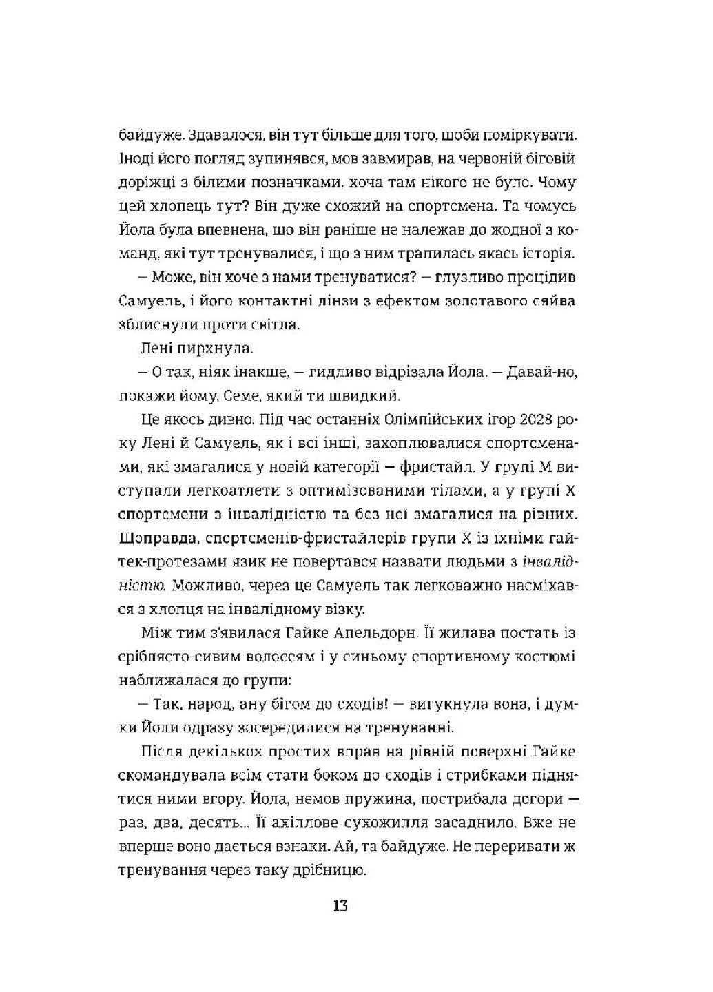 Книга Фристайлер Катя Брандис 2018г 416 с Книголав (293058261)