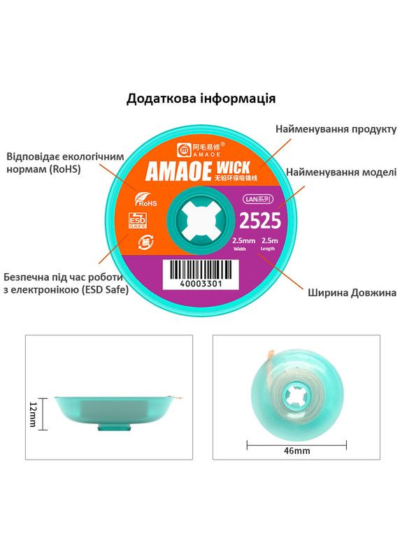 Оплетка для снятия припоя Strong 2525/длина 2.5м/ширина 2.5мм Amaoe (322566573)