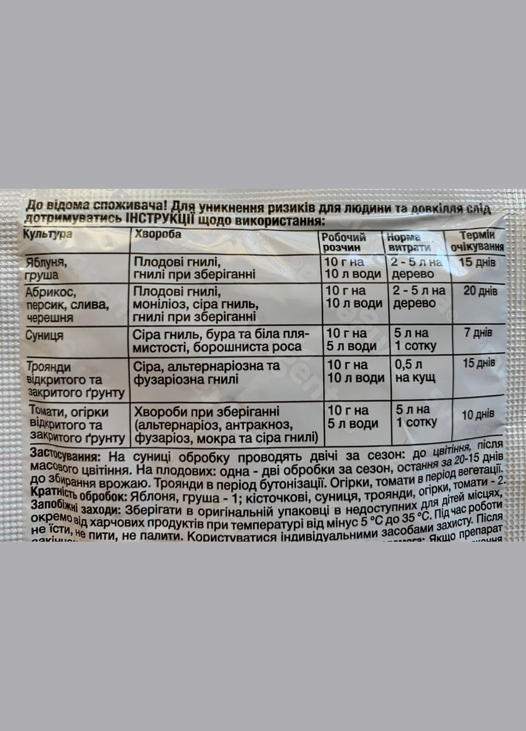 Світч 62,5 WG, ВГ 10г Фунгіцид від сірої та плодової гнилей та гнилей при зберіганні, Сингента Syngenta (315728572)