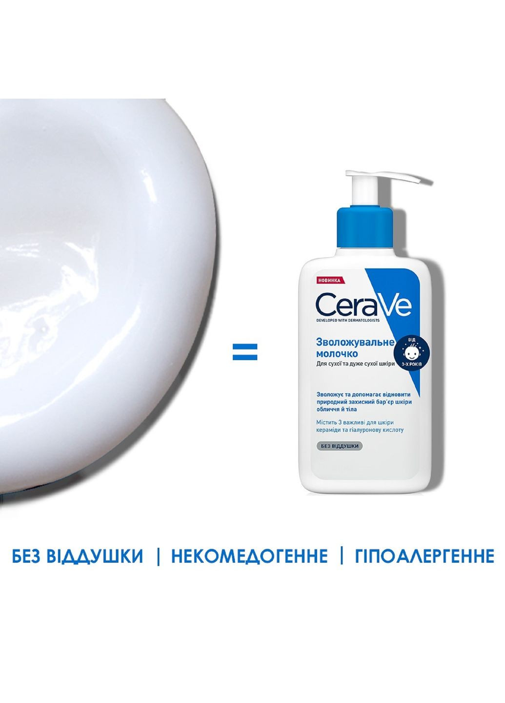 CeraVe Увлажняющее молочко Moisturising Lotion, для сухой и очень сухой кожи лица и тела, 473 мл — Крем, США (328398930)