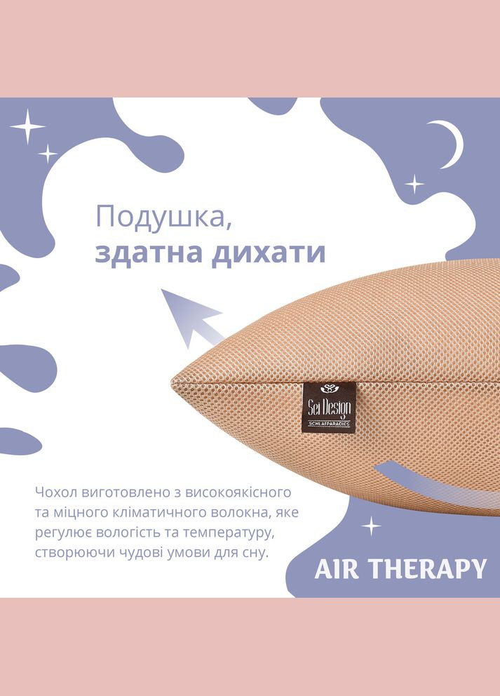 Набір подушок з дихаючою сіткою та аналогом лебединого пуху AIR THERAPY 50х70, 2 шт беж IDEIA (275870012)