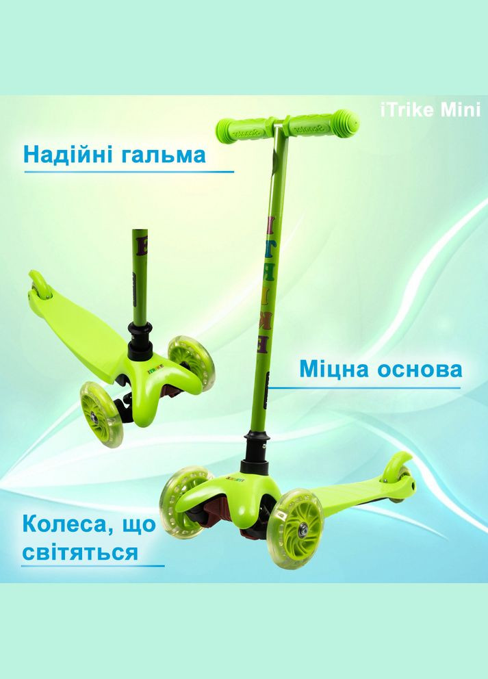 Самокат дитячий триколісний Mini BB 3-013-5-GR зі світними колесами, Салатовий iTrike (338854712)