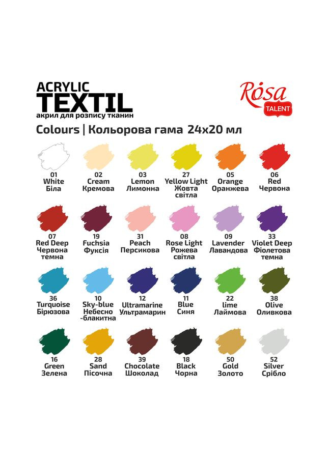 Набор красок для росписи тканей HEART 24×20мл Rosa Talent (362660474)