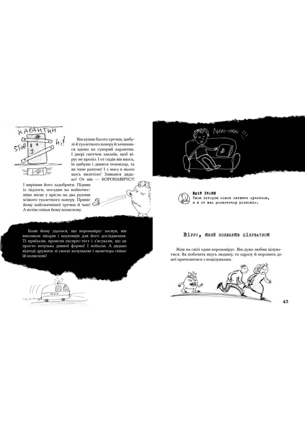 Книга Безстрашно-карантинна книжка - Юрій Нікітінський (9789669153494) Час Майстрів (316256211)