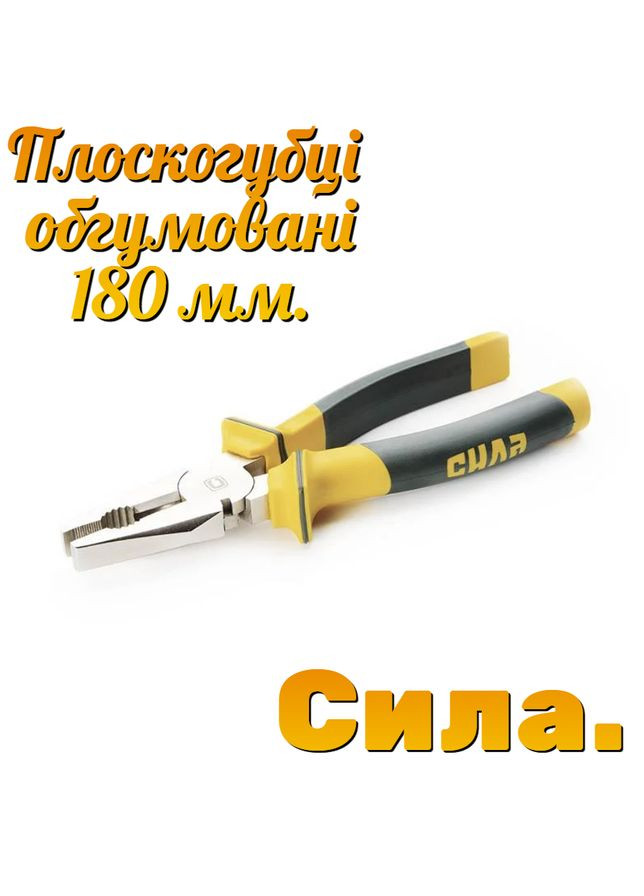 Плоскогубцы 180 мм Pro (310303) Сила (335872282)