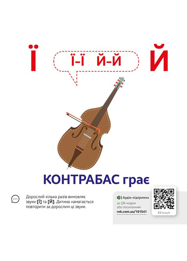 Навчальна гра Звуконаслідування Азбука Ранок з QR кодом Ranok Creative (329886425)