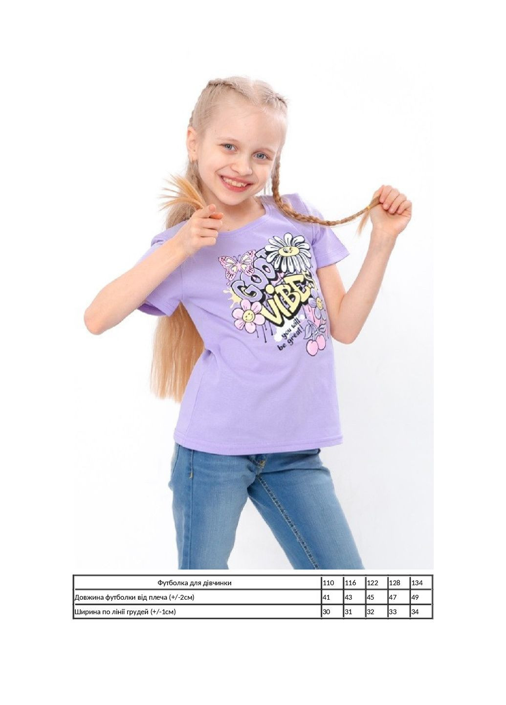 Сиреневая летняя футболка для девочки KINDER MODE