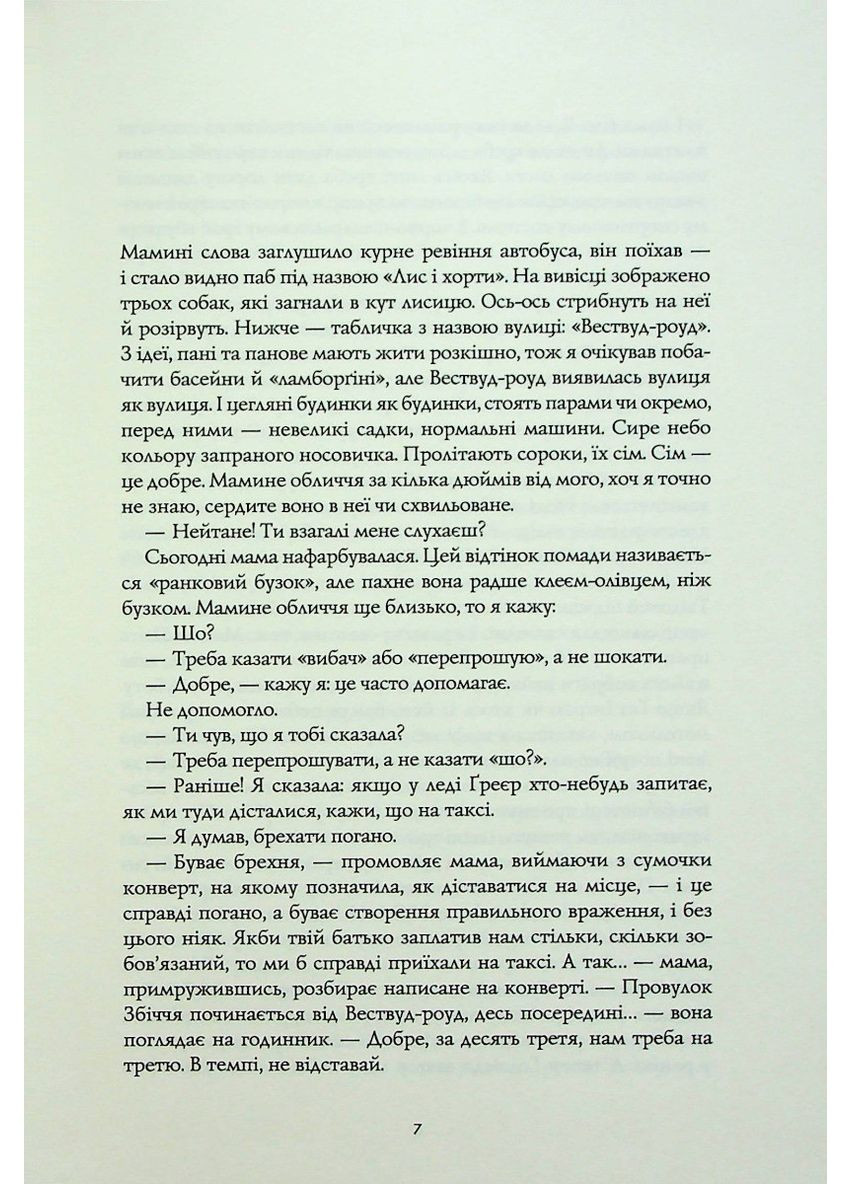 Книга Дом на Збоччи / Дэвид Tell (на украинском) Жорж (371120982)