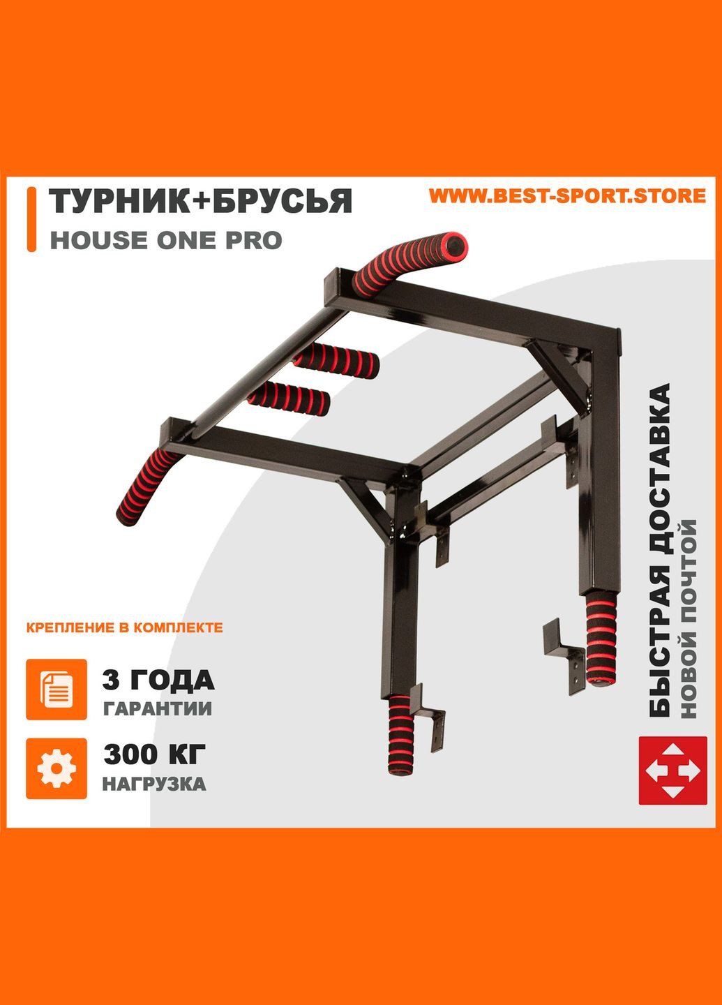 Турник брусья настенный для дома House One Pro 3 в 1 Triton (346531864)