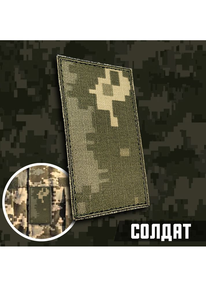 Погон Солдата (Матеріал піксель. На липучці) Розмір 10x5см No Brand (369924625)