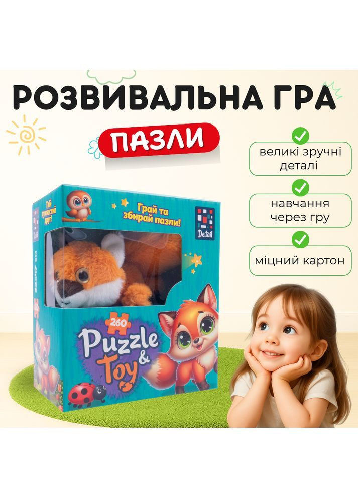 Пазли De.tail. Лисеня 260 деталей DT200-12 - творчий набір для дітей Vladi toys (366861732)